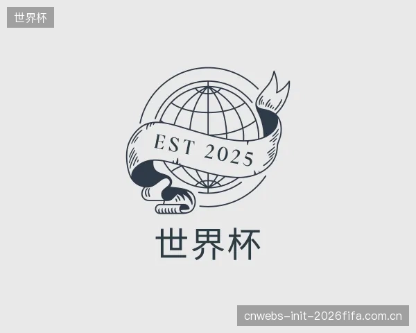 了解世界杯官网